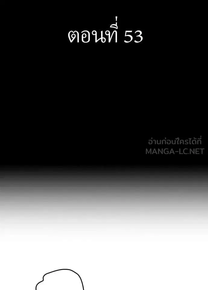 Hidden Class Gravity User ตอนที่ 53 หน้า 2