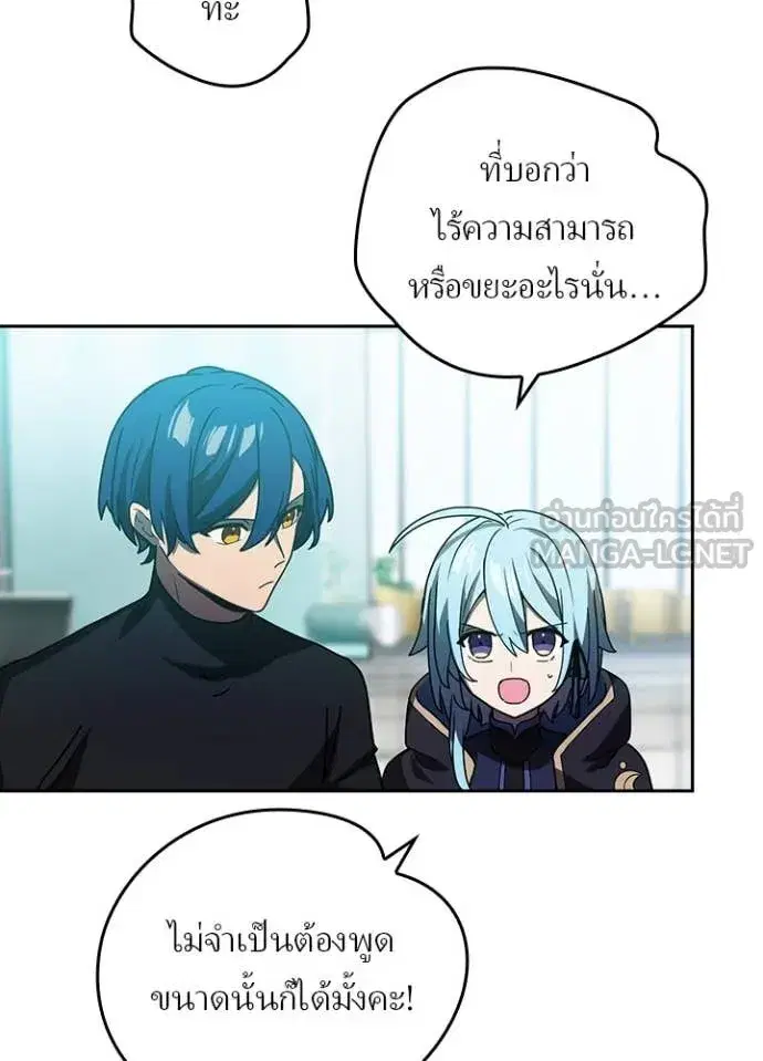 Hidden Class Gravity User ตอนที่ 53 หน้า 3