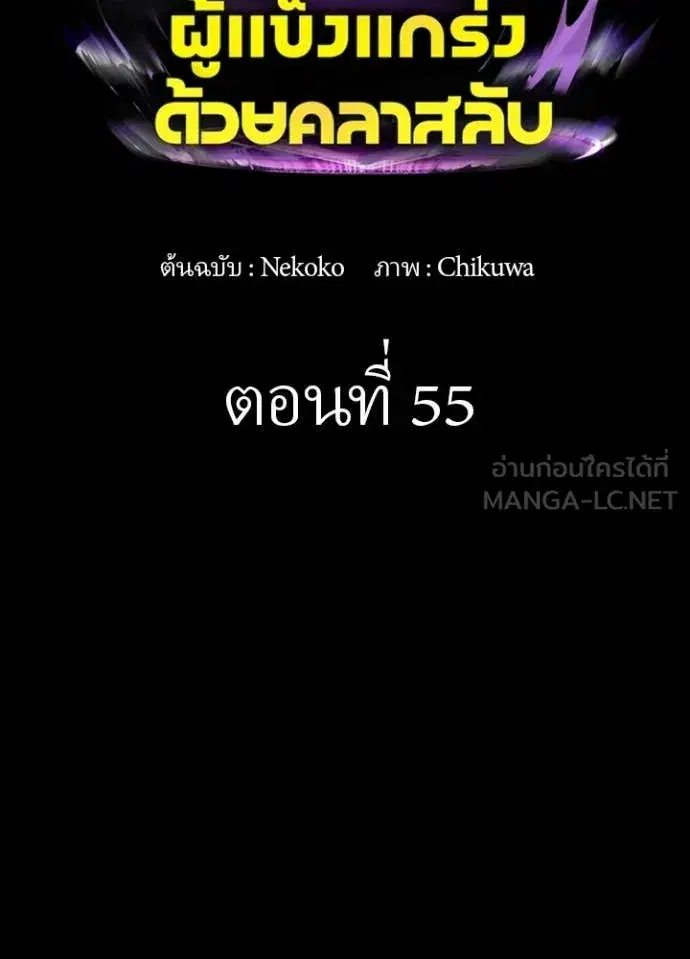 Hidden Class Gravity User ตอนที่ 55 หน้า 2
