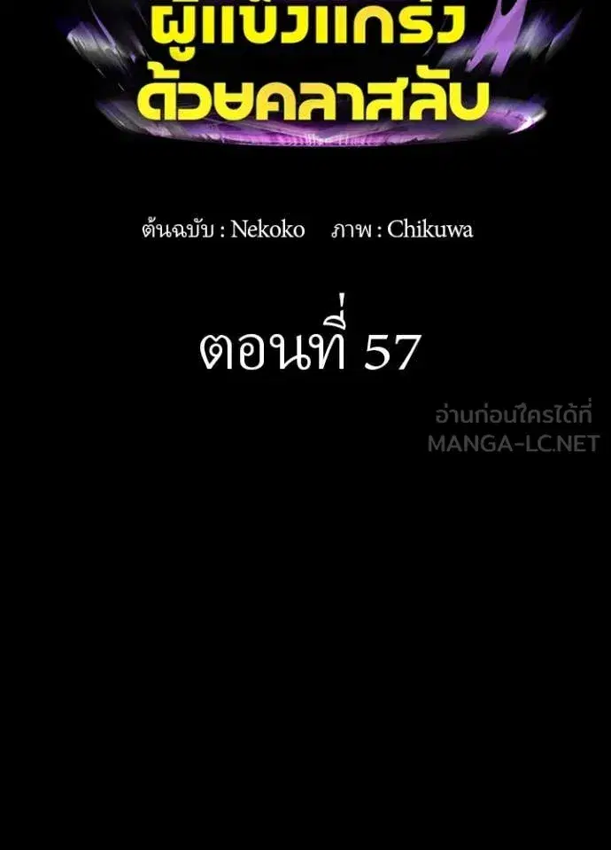 Hidden Class Gravity User ตอนที่ 57 หน้า 2
