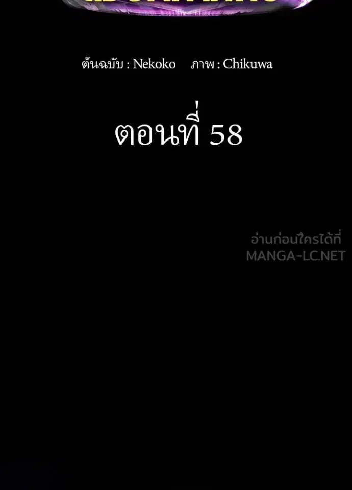 Hidden Class Gravity User ตอนที่ 58 หน้า 2