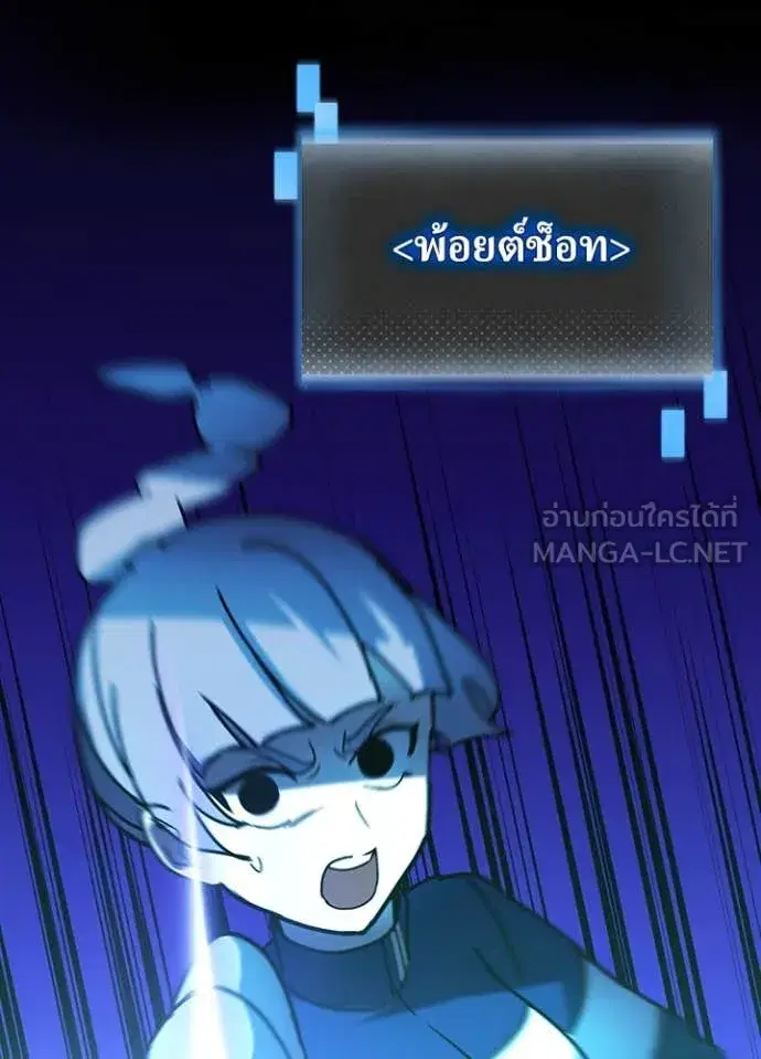 Hidden Class Gravity User ตอนที่ 58 หน้า 3