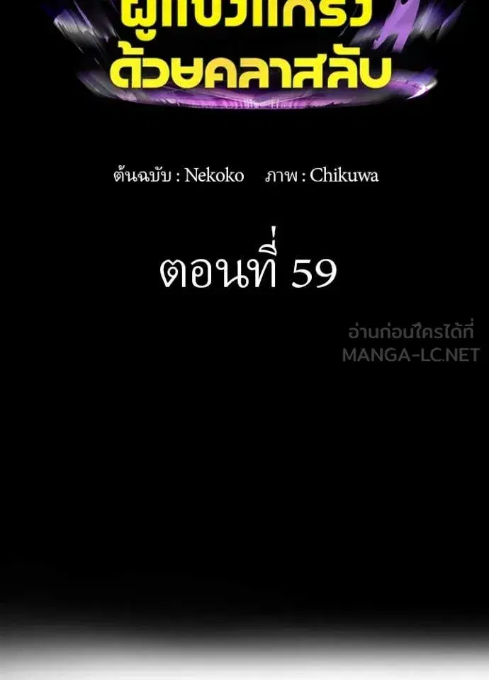 Hidden Class Gravity User ตอนที่ 59 หน้า 2