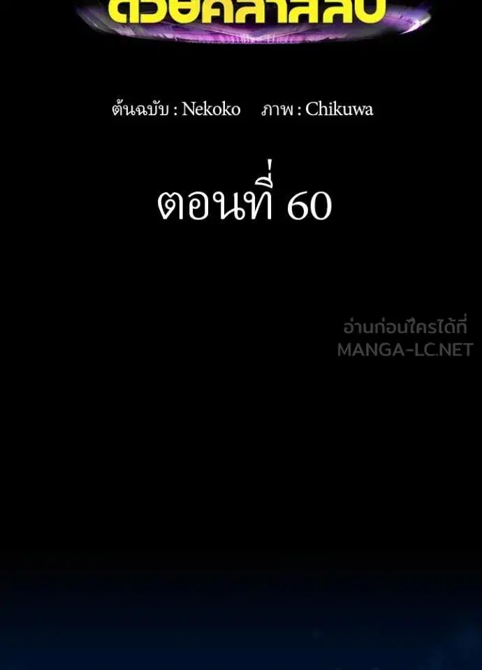 Hidden Class Gravity User ตอนที่ 60 หน้า 2