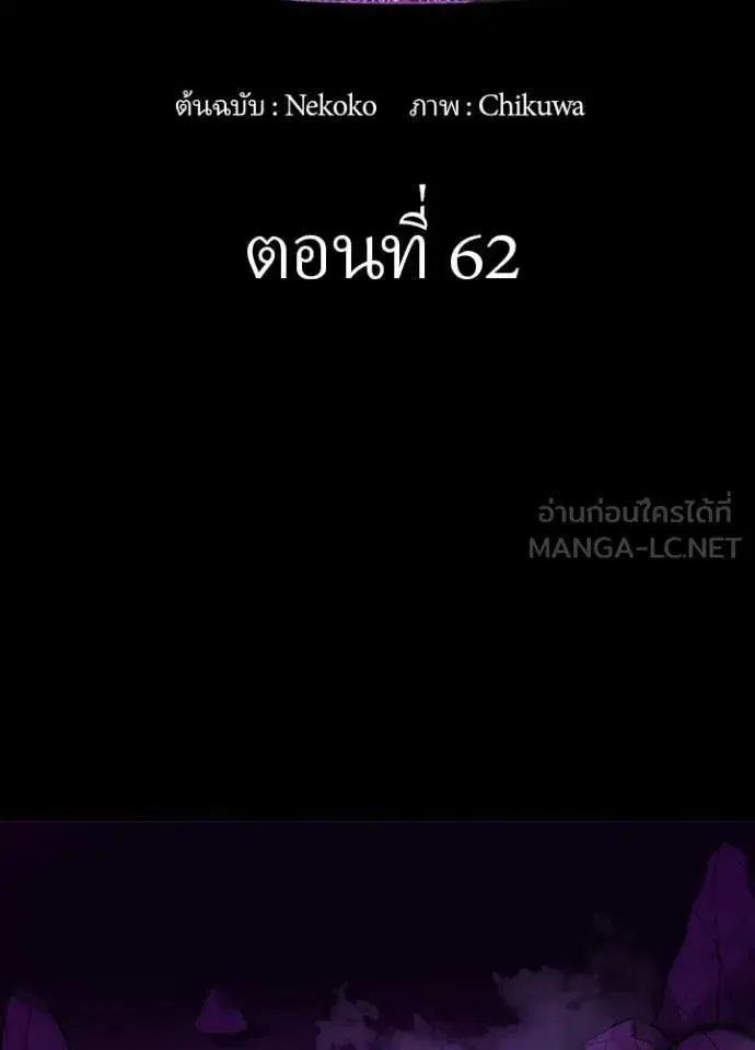 Hidden Class Gravity User ตอนที่ 62 หน้า 2