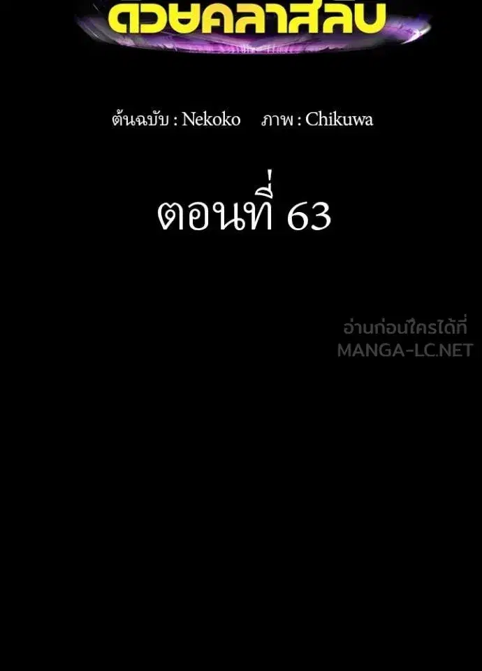 Hidden Class Gravity User ตอนที่ 63 หน้า 2