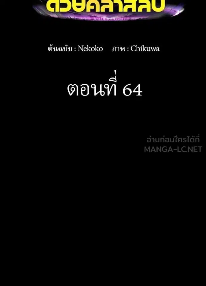 Hidden Class Gravity User ตอนที่ 64 หน้า 2