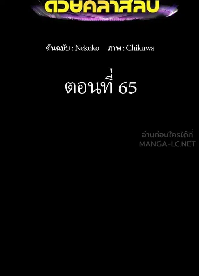 Hidden Class Gravity User ตอนที่ 65 หน้า 2