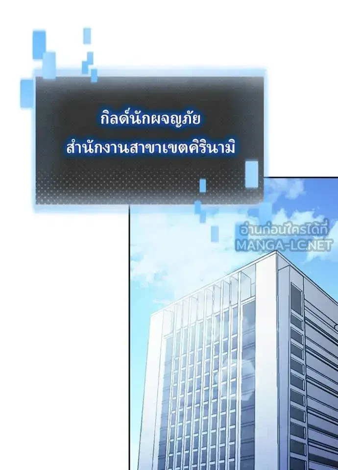 Hidden Class Gravity User ตอนที่ 68 หน้า 3