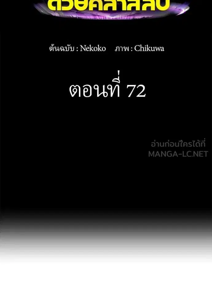 Hidden Class Gravity User ตอนที่ 72 หน้า 2