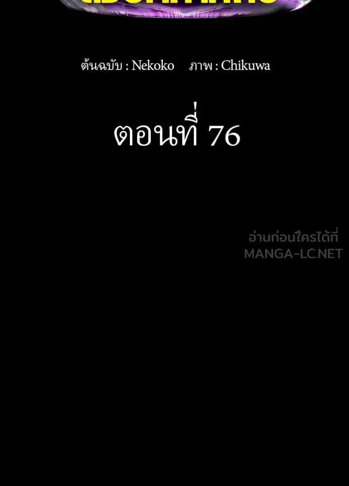 Hidden Class Gravity User ตอนที่ 76 หน้า 2