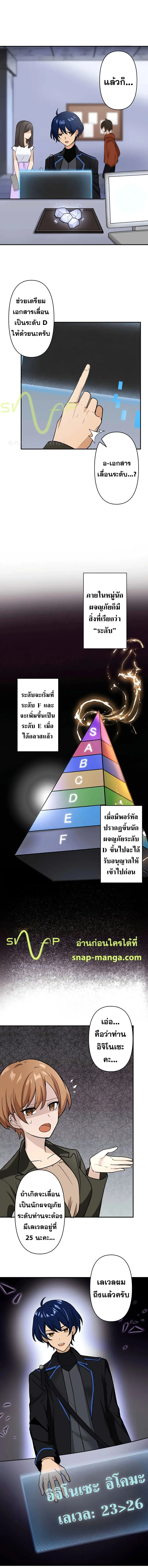 Hidden Class Gravity User ตอนที่ 8 หน้า 2