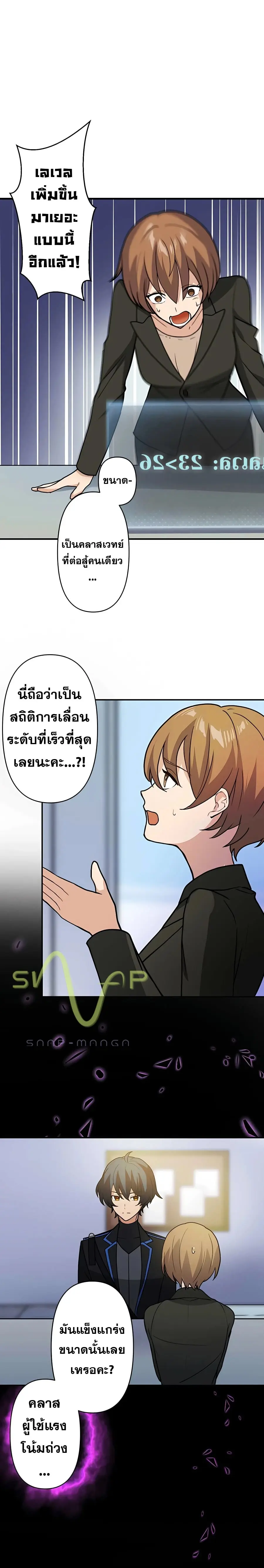 Hidden Class Gravity User ตอนที่ 8 หน้า 3