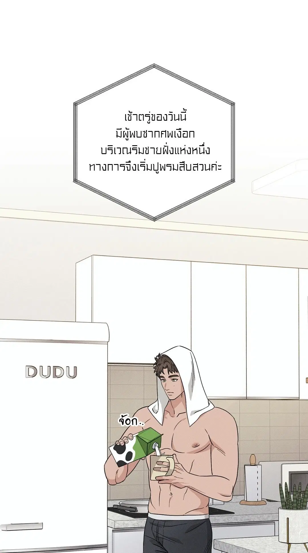 Hidden Depths ตอนที่ 1 หน้า 1
