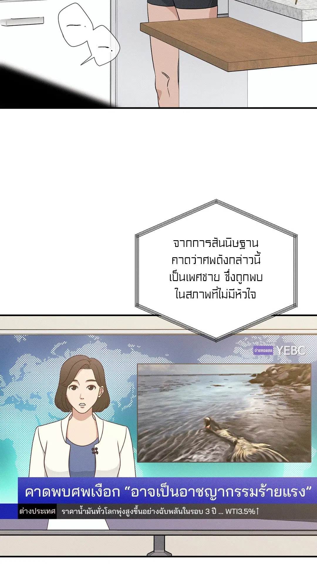 Hidden Depths ตอนที่ 1 หน้า 2