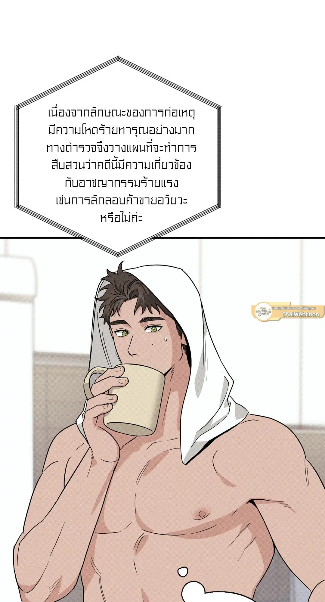 Hidden Depths ตอนที่ 1 หน้า 3