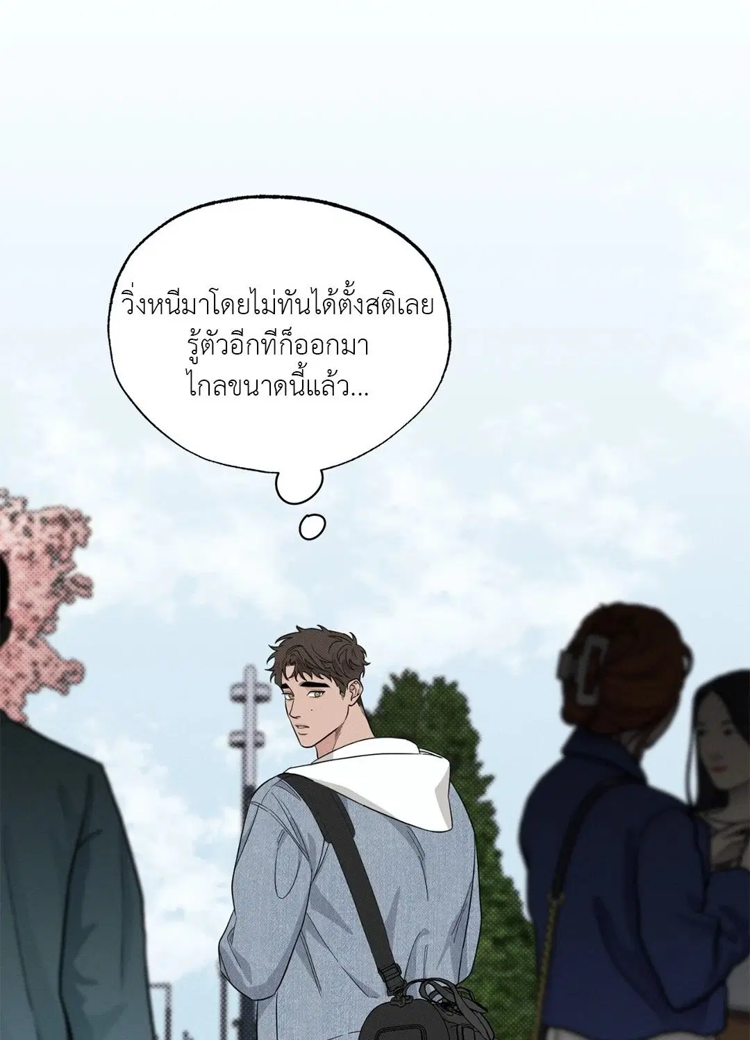 Hidden Depths ตอนที่ 2 หน้า 1