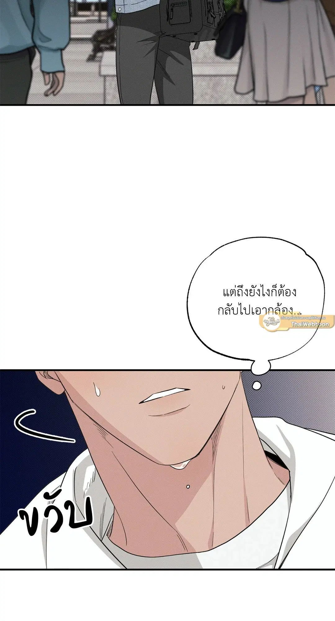 Hidden Depths ตอนที่ 2 หน้า 2