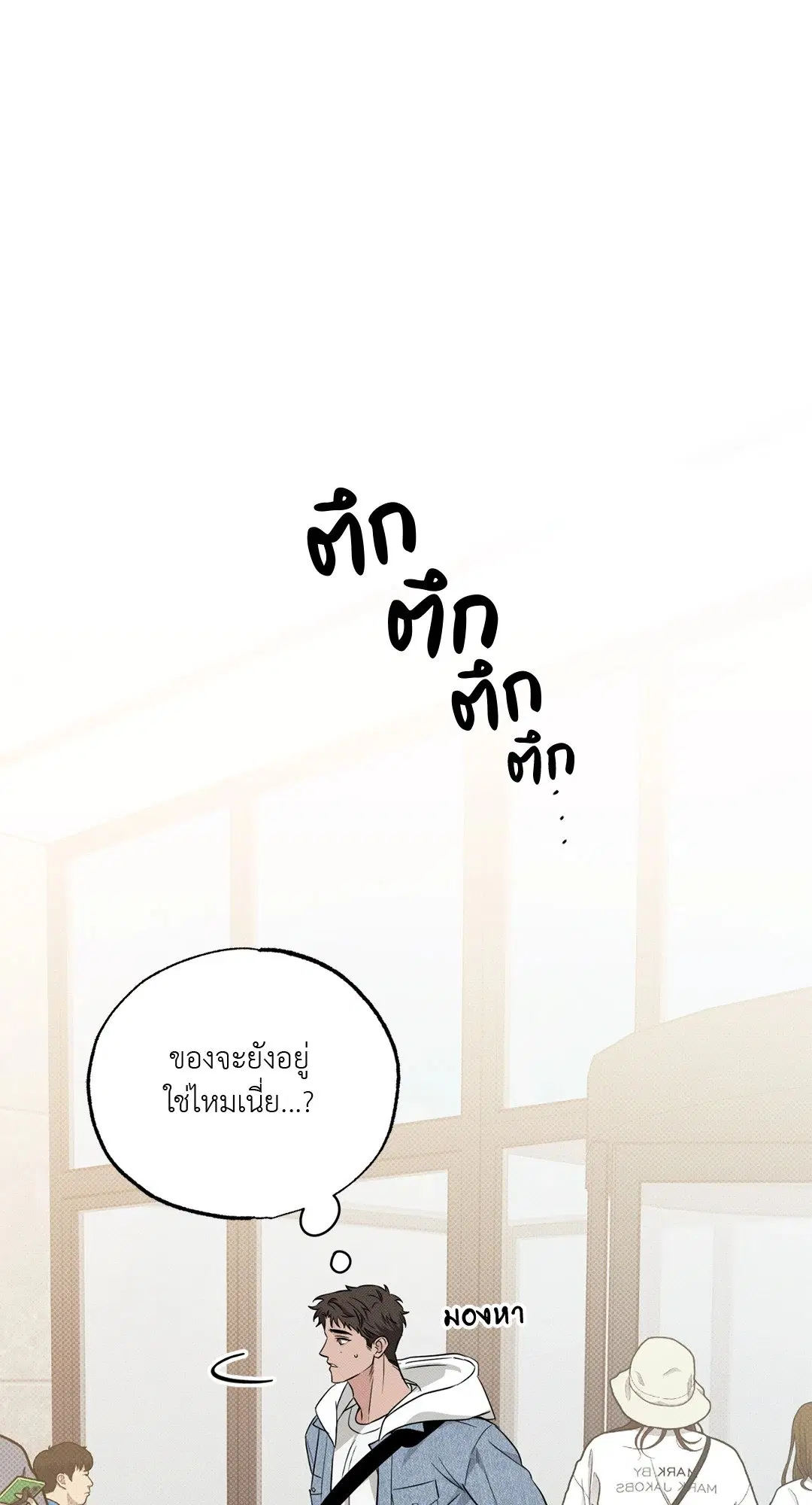 Hidden Depths ตอนที่ 2 หน้า 3