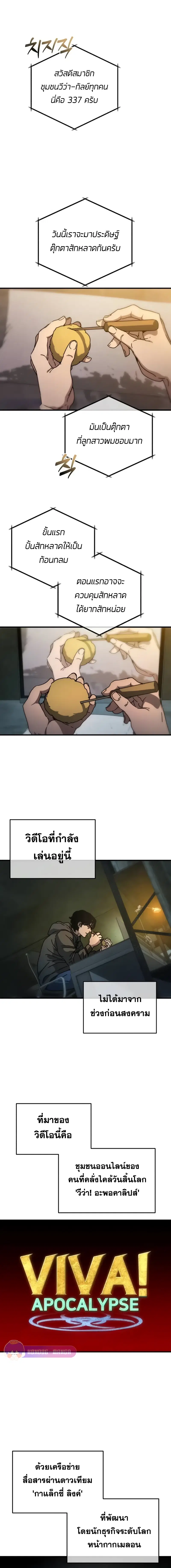 Hidden House in the Apocalypse ตอนที่ 3 หน้า 2