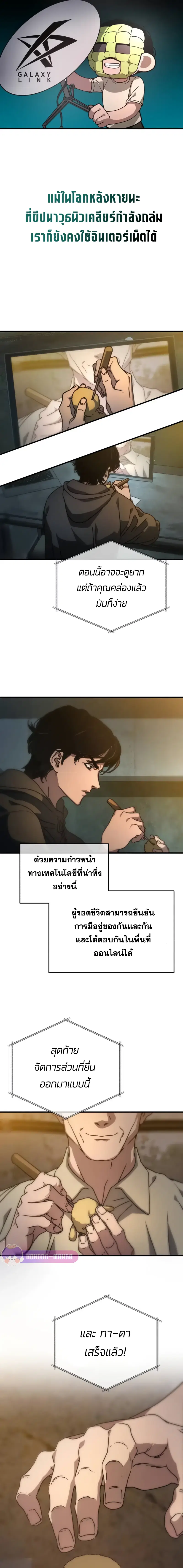 Hidden House in the Apocalypse ตอนที่ 3 หน้า 3
