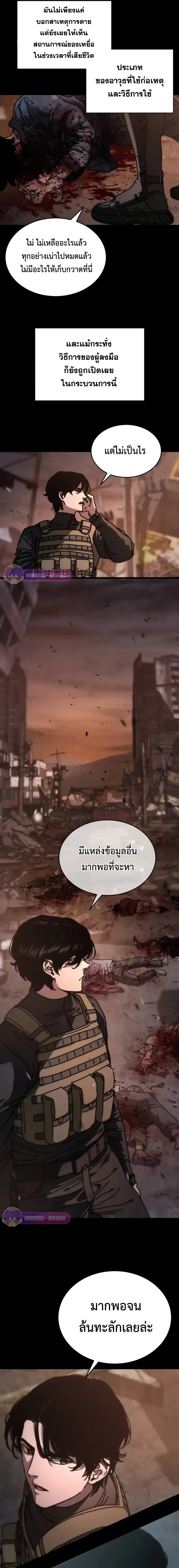 Hidden House in the Apocalypse ตอนที่ 4 หน้า 3