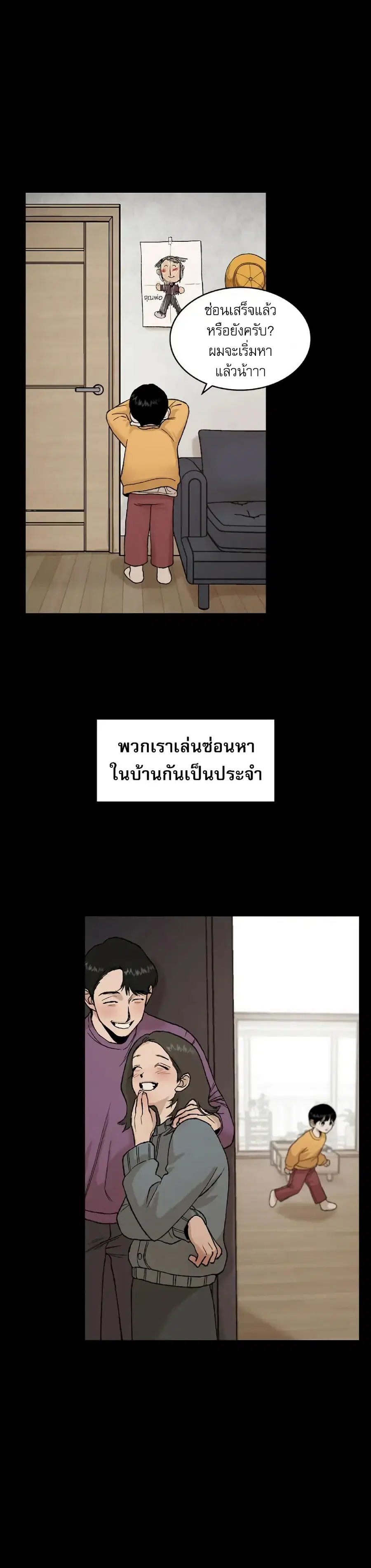 Hide And Seek On The Sofa ตอนที่ 1 หน้า 3