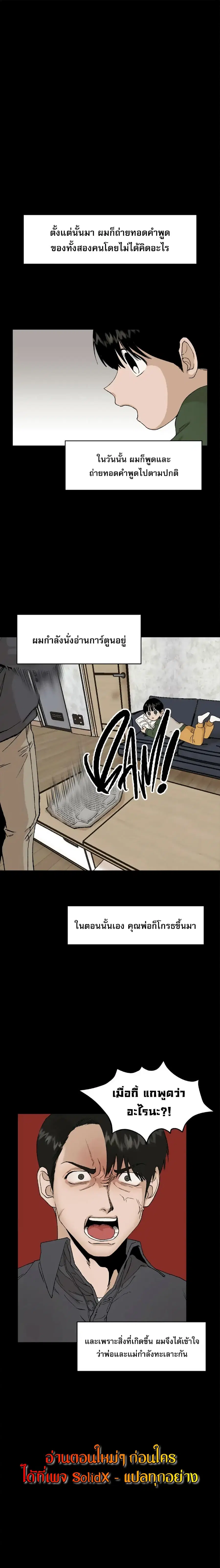 Hide And Seek On The Sofa ตอนที่ 3 หน้า 2