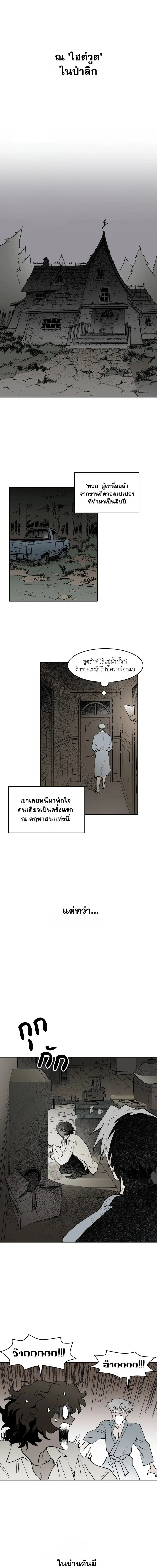 Hide Mansion ตอนที่ 0 หน้า 1