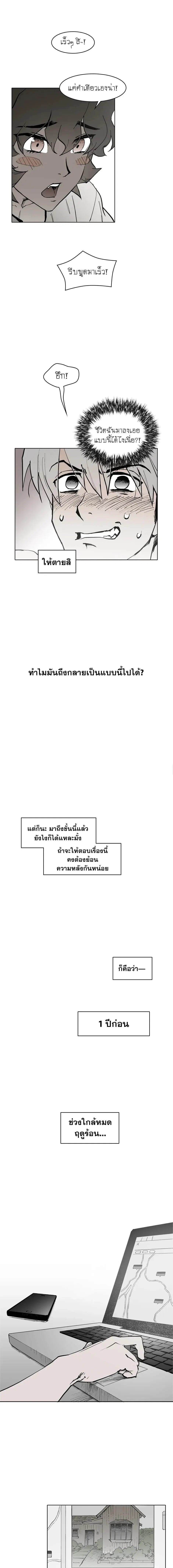 Hide Mansion ตอนที่ 1 หน้า 3