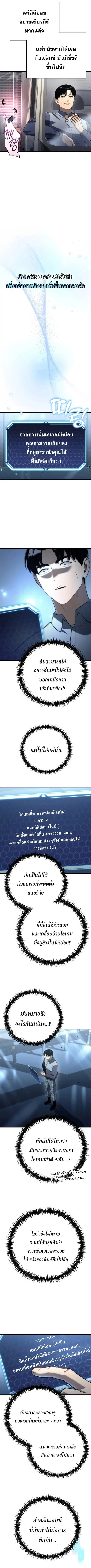 Hiding the logistics center in Apocalypse ตอนที่ 10 หน้า 2