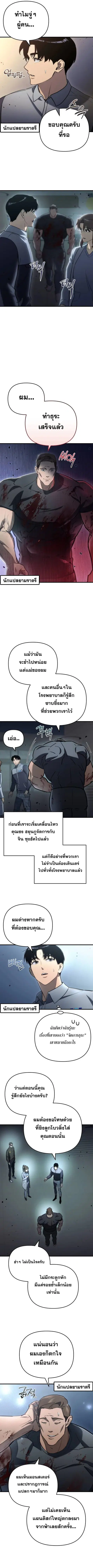Hiding the logistics center in Apocalypse ตอนที่ 15 หน้า 2