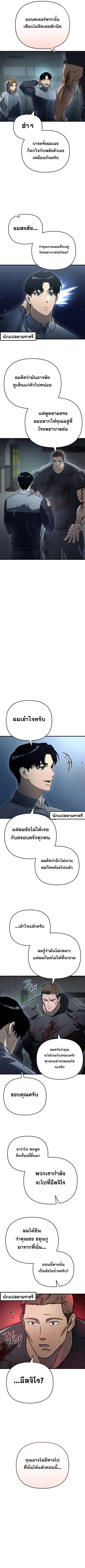 Hiding the logistics center in Apocalypse ตอนที่ 15 หน้า 3