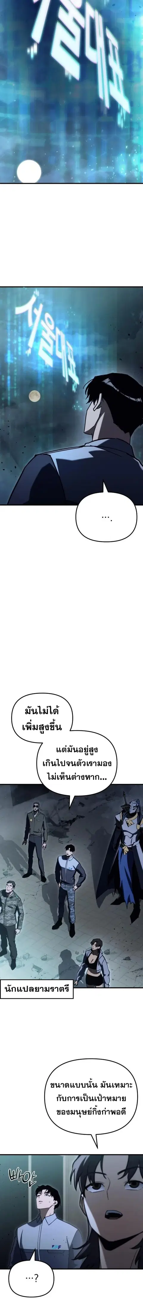 Hiding the logistics center in Apocalypse ตอนที่ 32 หน้า 2
