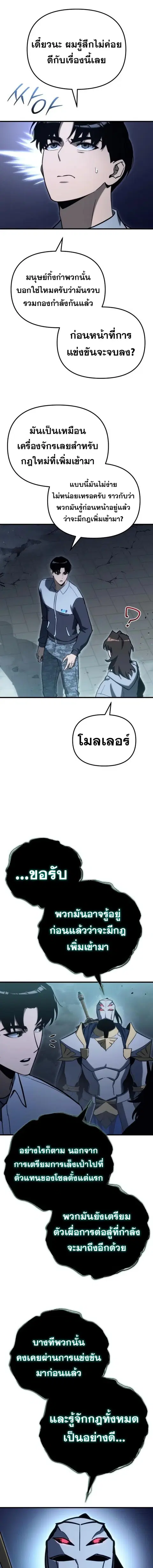 Hiding the logistics center in Apocalypse ตอนที่ 32 หน้า 3