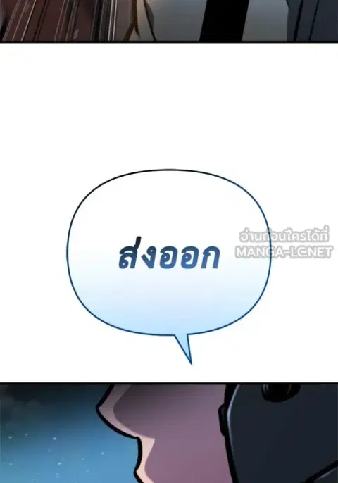 Hiding the logistics center in Apocalypse ตอนที่ 39 หน้า 3