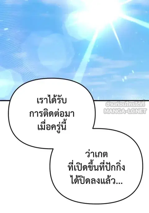 Hiding the logistics center in Apocalypse ตอนที่ 47 หน้า 2