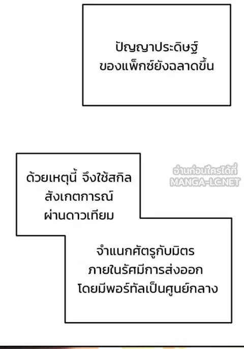 Hiding the logistics center in Apocalypse ตอนที่ 53 หน้า 3