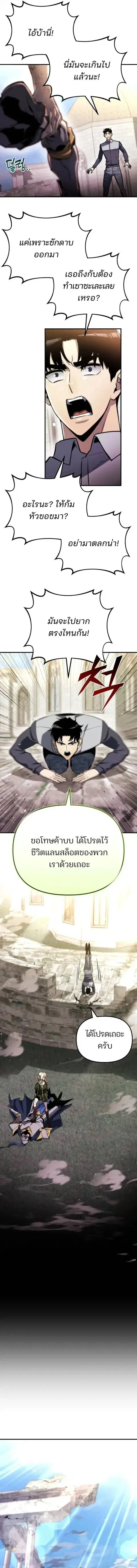 Hiding the logistics center in Apocalypse ตอนที่ 56 หน้า 3