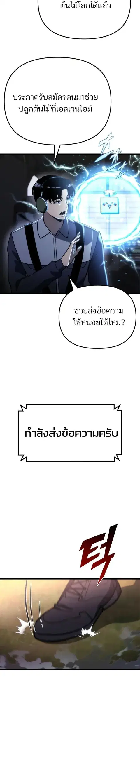 Hiding the logistics center in Apocalypse ตอนที่ 58 หน้า 2
