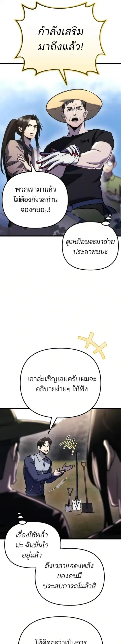 Hiding the logistics center in Apocalypse ตอนที่ 58 หน้า 3