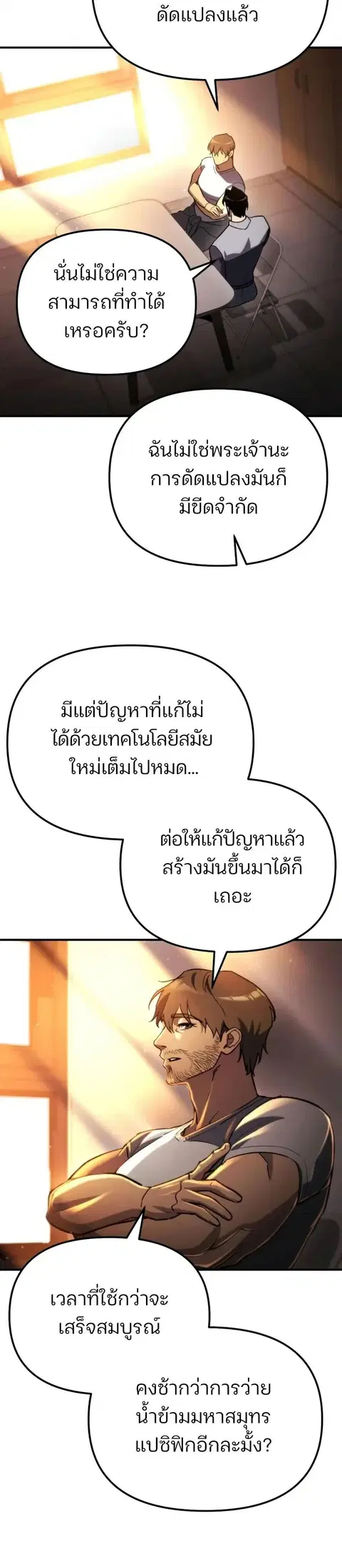 Hiding the logistics center in Apocalypse ตอนที่ 59 หน้า 2