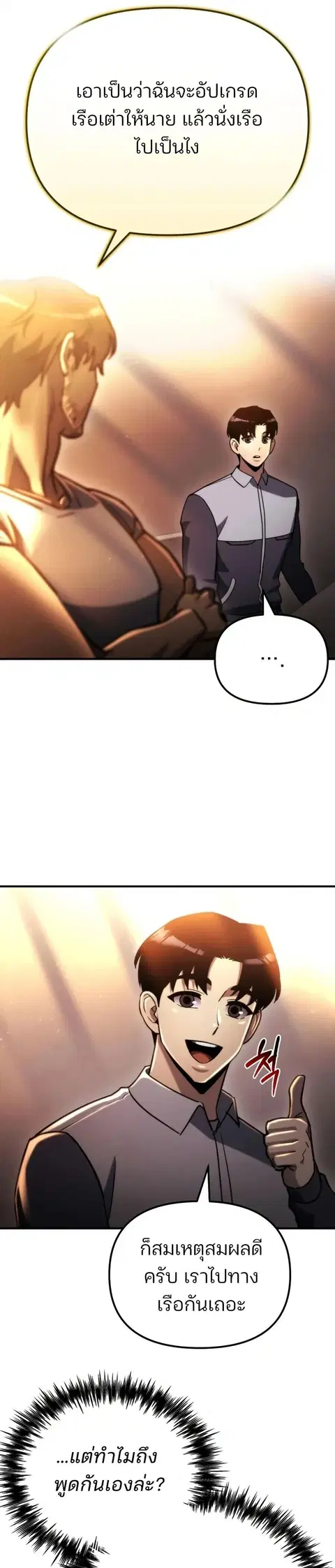 Hiding the logistics center in Apocalypse ตอนที่ 59 หน้า 3