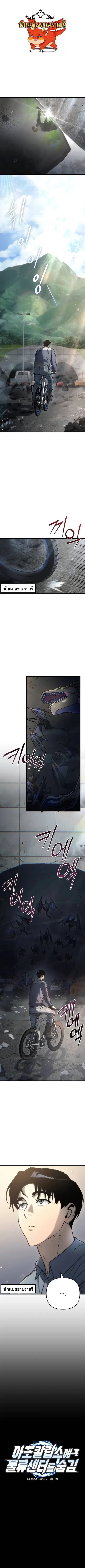 Hiding the logistics center in Apocalypse ตอนที่ 6 หน้า 1