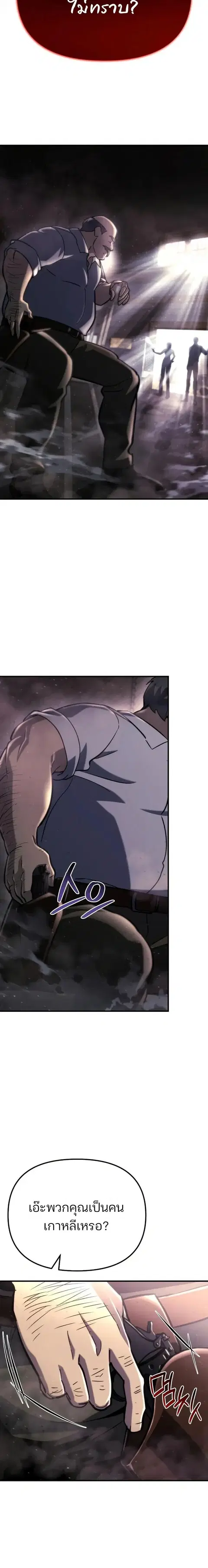 Hiding the logistics center in Apocalypse ตอนที่ 60 หน้า 2