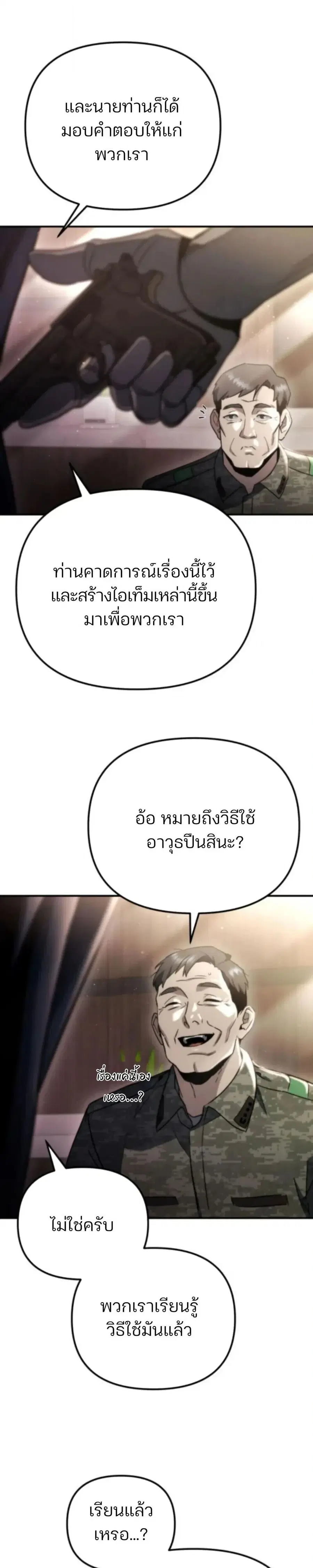 Hiding the logistics center in Apocalypse ตอนที่ 64 หน้า 3