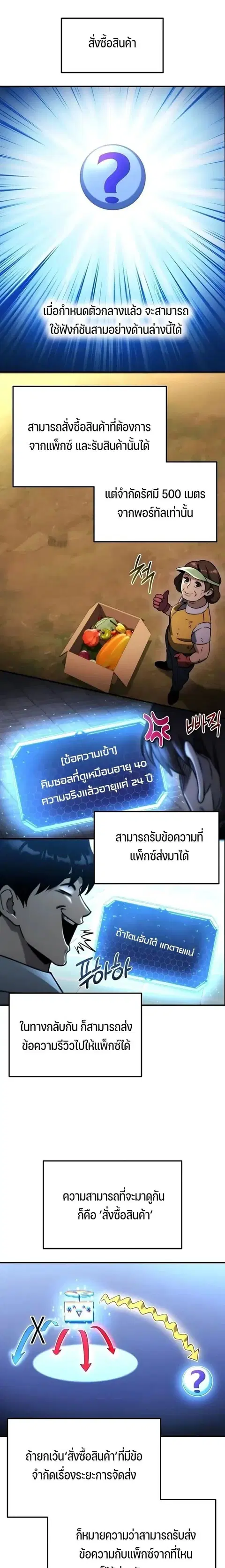 Hiding the logistics center in Apocalypse ตอนที่ 65 หน้า 2