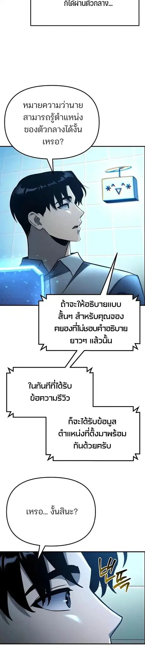 Hiding the logistics center in Apocalypse ตอนที่ 65 หน้า 3