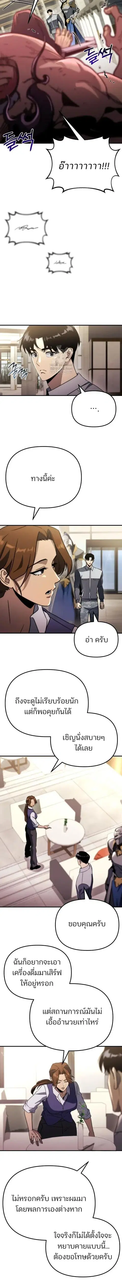 Hiding the logistics center in Apocalypse ตอนที่ 66 หน้า 3