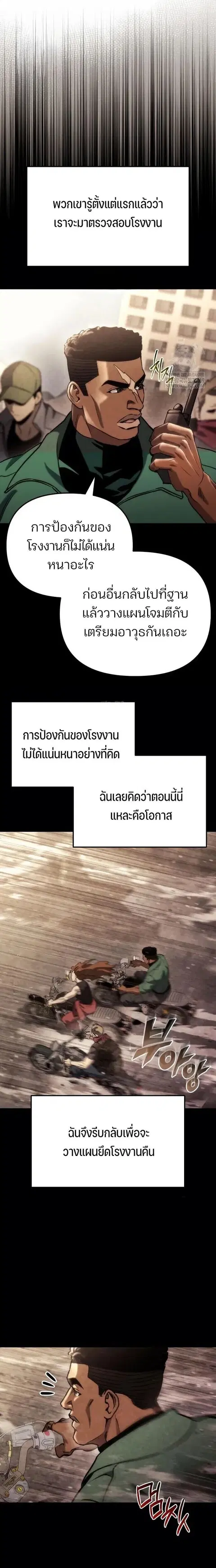 Hiding the logistics center in Apocalypse ตอนที่ 68 หน้า 2
